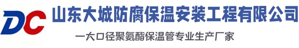 任县大城防腐保温安装工程有限公司